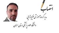 **انتصاب مدیر گروه فیزیوتراپی  **